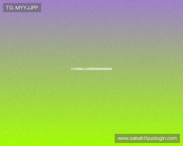 bob综合体育app全面介绍:最新版本功能与使用指南 bob综合体育app全面介绍:最新版本功能与使用指南